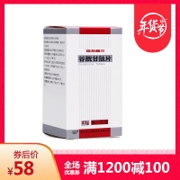 谷胱甘肽片(阿拓莫兰)