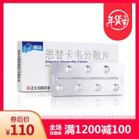 恩替卡韦分散片(润众)
