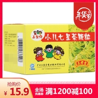 小儿七星茶颗粒(三公仔)
