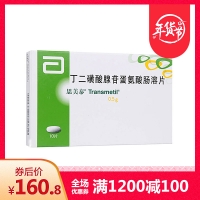 丁二磺酸腺苷蛋氨酸肠溶片(思美泰)