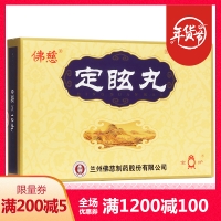 定眩丸(佛慈)