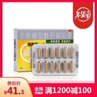 多烯磷脂酰胆碱胶囊(易善复)