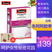 Swisse蔓越莓泡腾片(固体饮料)60片