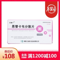 恩替卡韦分散片(艾普丁)