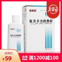 复方卡力孜然酊(维阿露)