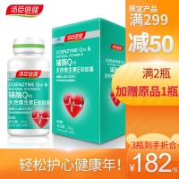 汤臣倍健辅酶Q10天然维生素E软胶囊