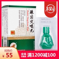 珠贝定喘丸(万年青牌)