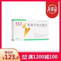 恩替卡韦分散片(雷易得)
