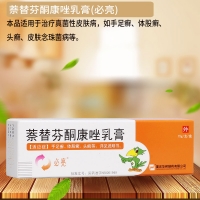 萘替芬酮康唑乳膏(必亮)