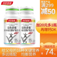 汤臣倍健银色多维多种维生素矿物质片(60片)