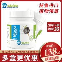 Bio naturista 黑玛咖粉120g