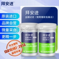 拜安进 血糖试纸(葡萄糖脱氢酶法)【长效期】