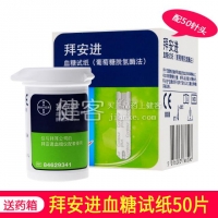 拜安进 血糖试纸(葡萄糖脱氢酶法) 50片+50针头