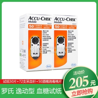罗氏逸动血糖试纸50片+72支采血针+50棉片