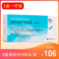 细菌溶解产物胶囊(泛福舒)