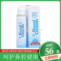 诺斯清 生理性海水鼻腔护理喷雾器 80ml