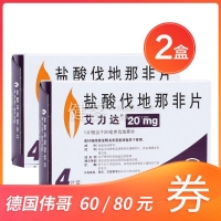 盐酸伐地那非片(艾力达)2盒促销装