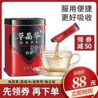 中智草晶华陈皮破壁草本