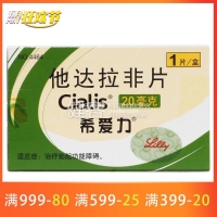 他达拉非片(希爱力)