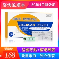 京都血糖试纸50片+50支试针+50酒精棉