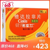 他达拉非片(希爱力)