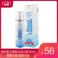 诺斯清 生理性海水鼻腔护理喷雾器 80ml