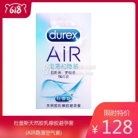杜蕾斯天然胶乳橡胶避孕套(AIR隐薄空气套)