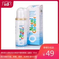 诺斯清 生理性海水鼻腔护理喷雾器(儿童型) 50ml