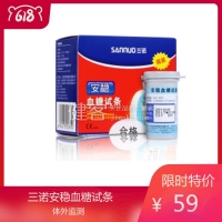 三诺安稳血糖试条