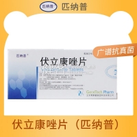 伏立康唑片(匹纳普)