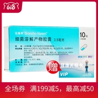 细菌溶解产物胶囊(泛福舒)  