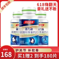 【买1送2共180片】健力多R氨糖软骨素钙片中老年补钙补软骨正品保健品