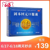回元堂 固本回元口服液 20ml*24瓶