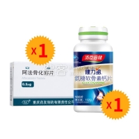阿法骨化醇片(立庆)1盒+健力多100片