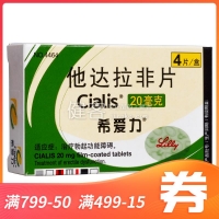 他达拉非片(希爱力)