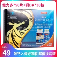 健力多氨糖软骨素钙片+汤臣倍健钙维生素D维生素K软胶囊