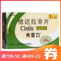 他达拉非片(希爱力)
