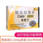 他达拉非片(希爱力)