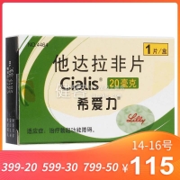 他达拉非片(希爱力)