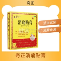 奇正消痛贴膏(奇正)