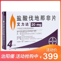 盐酸伐地那非片(艾力达)