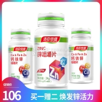 锌咀嚼片维生素维生素c复合维生素维生素e