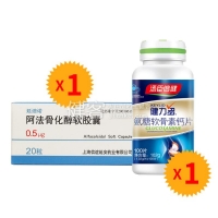 阿法骨化醇软胶囊(延迪诺)1盒+健力多100片
