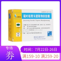 锯叶棕果实提取物软胶囊(沙芭特)