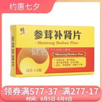 参茸补肾片(修正)