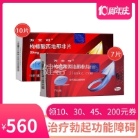 万艾可10+7标准装