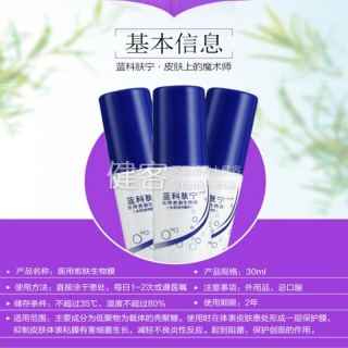 蓝科肤宁 蓝润水剂 30ml*3盒