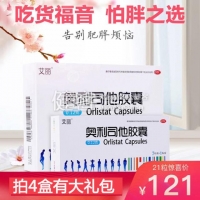 艾丽 奥利司他胶囊 21粒装