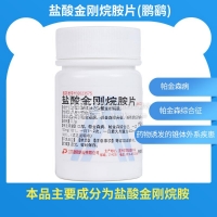 盐酸金刚烷胺片(鹏鹞)