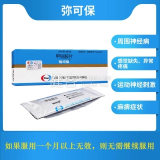 甲钴胺片(弥可保)(甲钴胺片) _说明书_作用_效果_价格_健客网